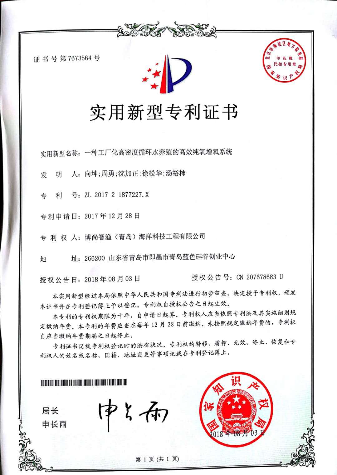 專利證書（氧氣錐）